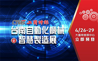 2024 台南自動化機械およびスマート製造展示会 (台南機械ショー)